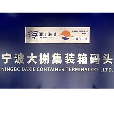 大榭招商码头图标